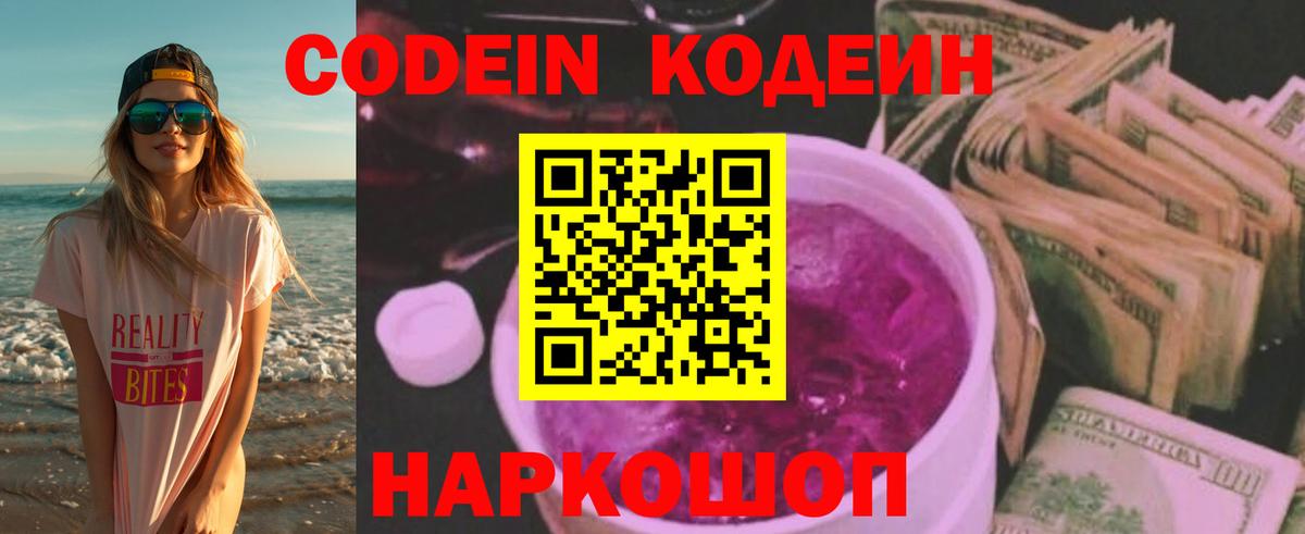 Советский  Codein напиток Lean (лин)  Кодеин напиток Lean (лин)  Вход с VPN 