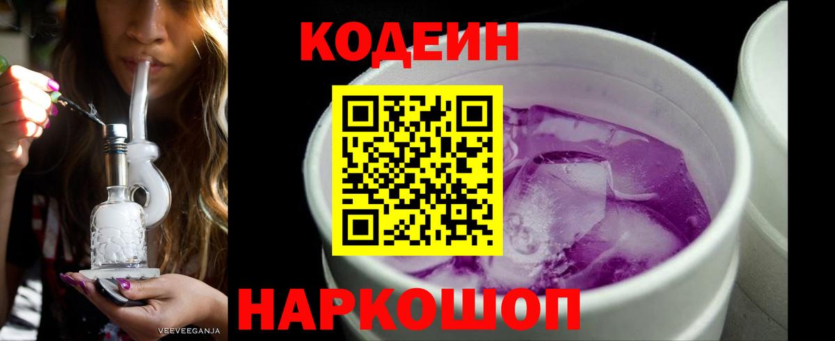 Кодеин напиток Lean (лин) Советский
