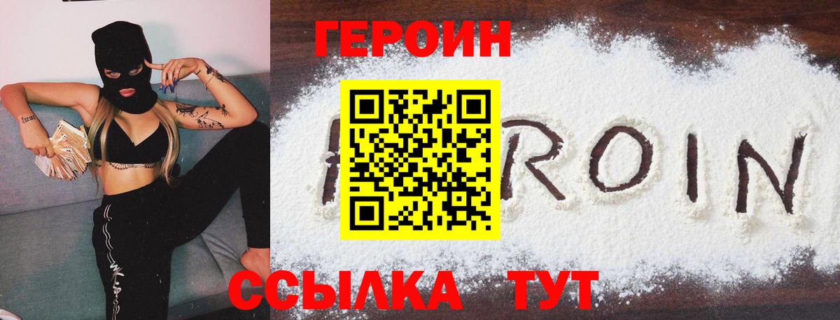 ГЕРОИН герыч  Вход с VPN  Советский 