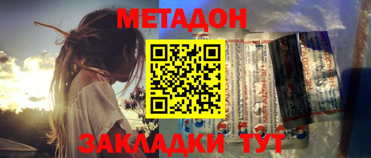 МЕТАДОН VHQ  Вход с VPN  Советский 
