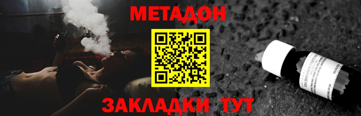 Метадон methadone Советский