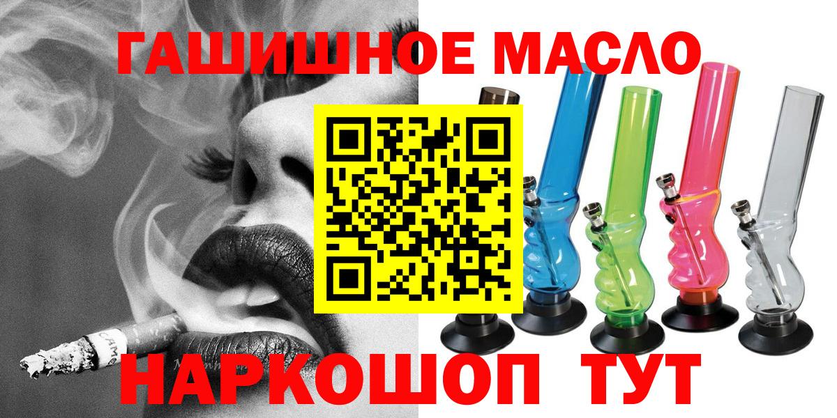 ТГК гашишное масло  Вход с VPN  Советский 